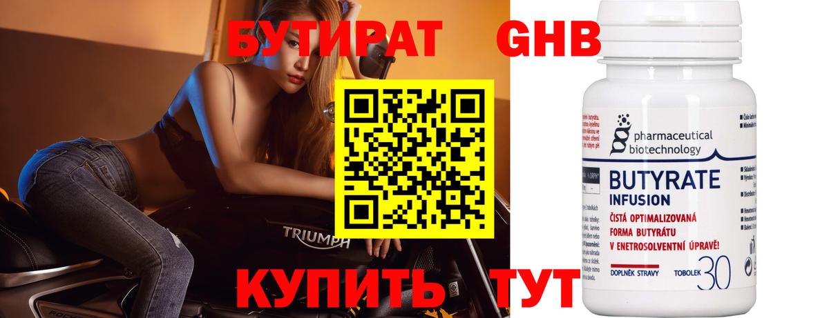 БУТИРАТ вода  Вход с VPN  Самара 