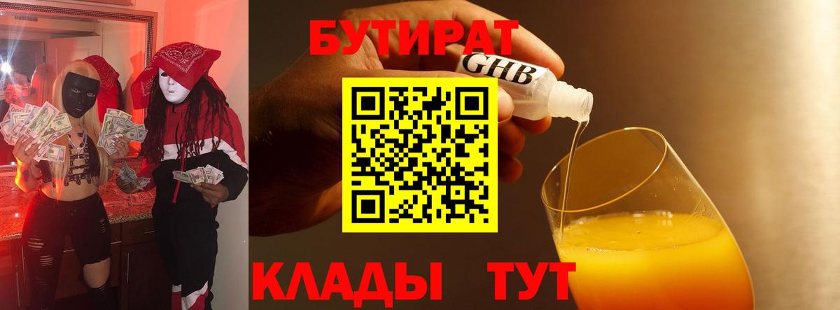 БУТИРАТ 1.4BDO Самара