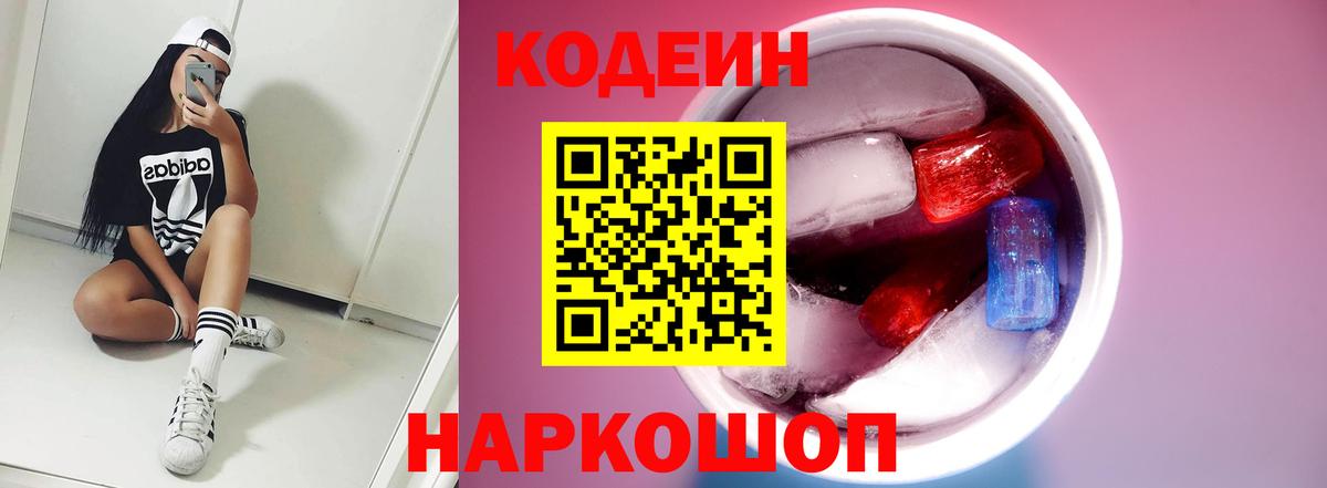 Кодеин напиток Lean (лин)  Codein напиток Lean (лин)  Самара  Вход с VPN 