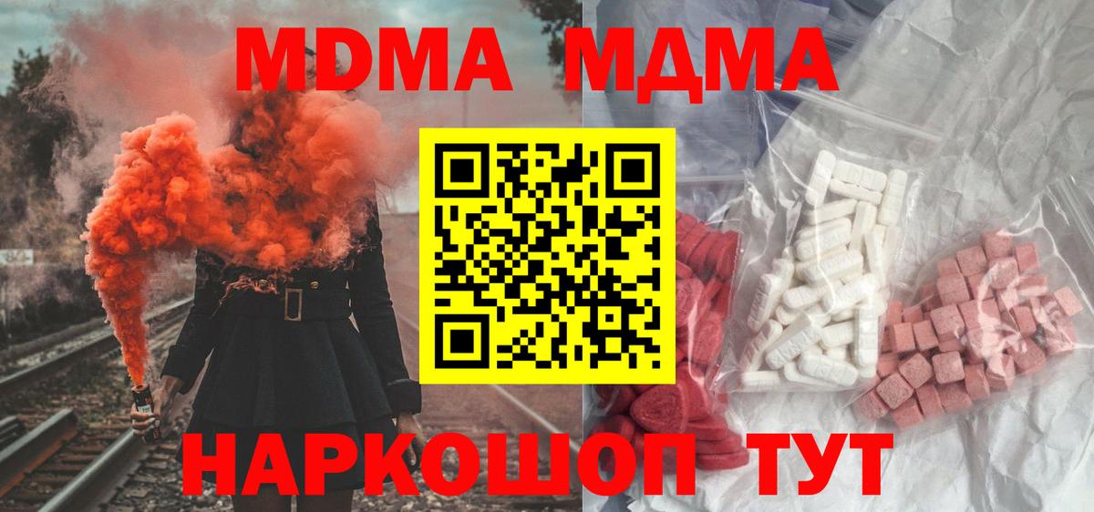 MDMA кристаллы Самара