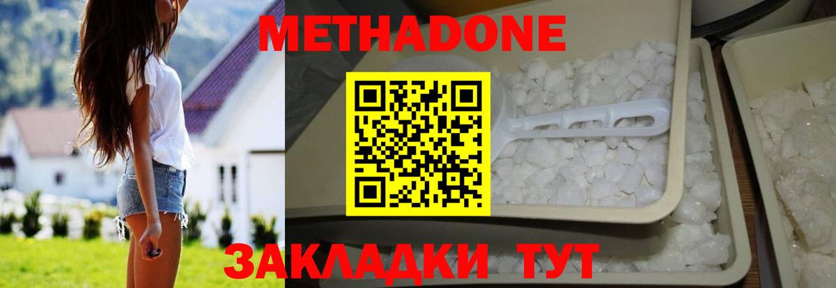МЕТАДОН VHQ  Вход с VPN  МЕТАДОН кристалл  Самара 